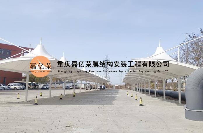 保養(yǎng)膜結(jié)構(gòu)車棚有哪些禁忌