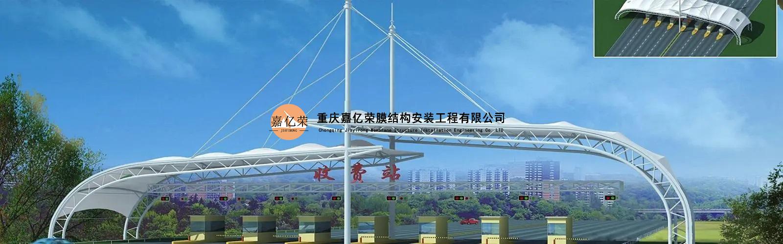 收費站膜結(jié)構(gòu)棚
